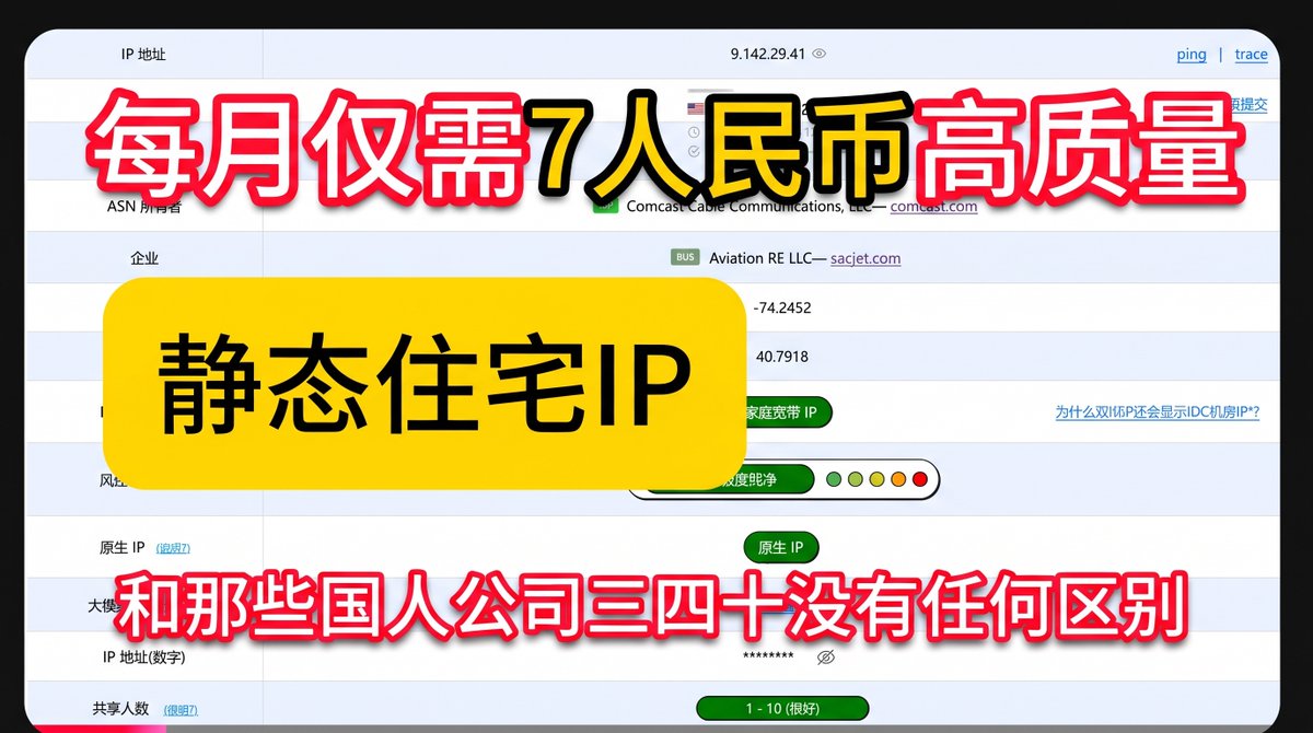 ChrisTalk1334's tweet photo. 每月大约 7 块钱，就能拥有一个长期固定的海外住宅 IP？
最近体验了一下 Webshare，价格确实不贵，比较适合跨境业务、海外网站测试和需要固定登录环境的朋友。相比几十个人共用的公共代理，独立静态 IP 用起来省心不少。
套餐怎么选、前置代理怎么配置、IP 是否干净，我都整理好了：
🎬 YouTube 视频：【https://t.co/MYVYOuiYnn】
📖 博客教程：【https://t.co/cS08ikdHXx】
价格可能随套餐变化，建议先买最低档测试，合适再续费。