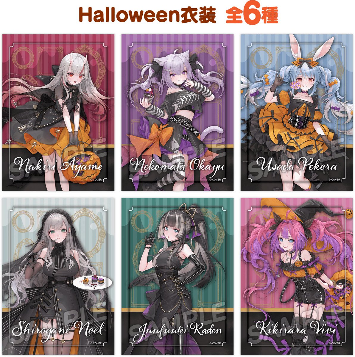 convenichecker's tweet photo. 「ホロライブ」×ローソンコラボ ブロマイドが10月13日に発売、百鬼あやめさん / 猫又おかゆさん / 兎田ぺこらさん / 白銀ノエルさん / 儒烏風亭らでんさん / 綺々羅々ヴィヴィさんが『Halloween衣装』『秋のおでかけ衣装』で登場。好きな1枚を選んで購入可能 https://t.co/8QueMuN5RE 

#ローソン #ローソンプリント #ホロライブ #hololive
