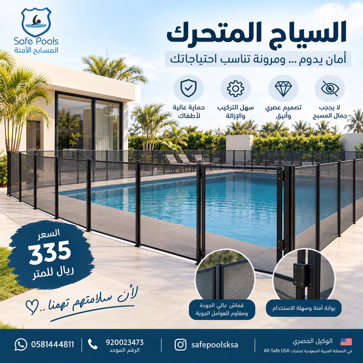 safepoolsksa's tweet photo. #المسابح_الامنه #سياج_قابل_للازاله https://t.co/Qj1w3WGpTm