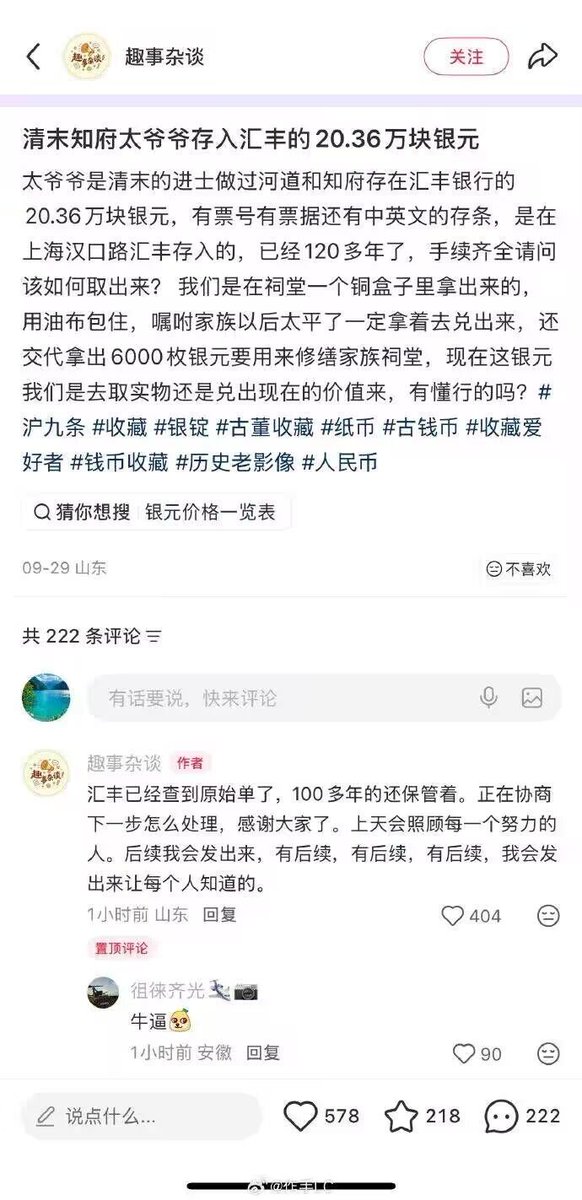 linguanus's tweet photo. 真的假的，汇丰一百多年前的单还能搞？

以前友邦倒是宣传过自己能兑现保险，存款也行吗？ https://t.co/JqEC7x2ovq