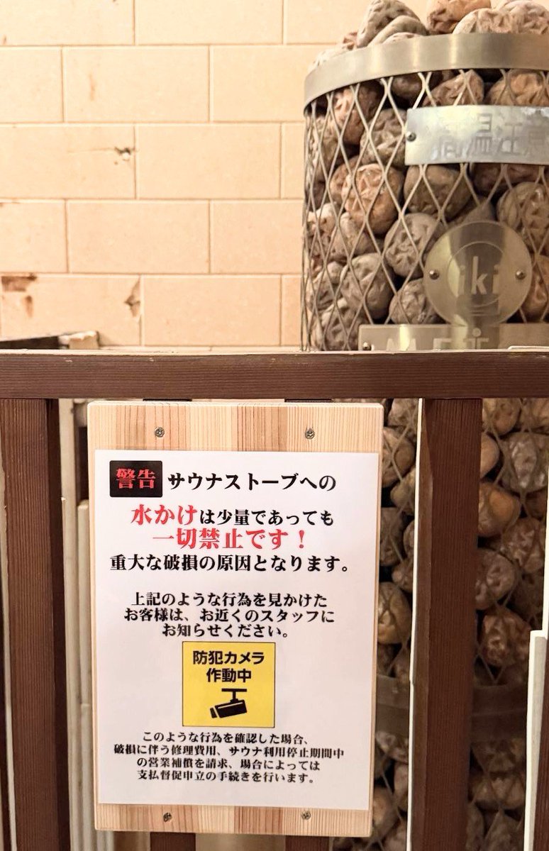 topos_sendai's tweet photo. 大変長らくお待たせいたしました🙇

本日サウナ修理が完了し、ただ今温度上昇を待っております

特に問題なければ、この後15時にはサウナ室開放となります

重ねてのお願いとなりますが、くれぐれもサウナストーブには水かけしないようお願い致します

復活のとぽすサウナをどうぞお楽しみください🔥 https://t.co/ybLFrU5YCw