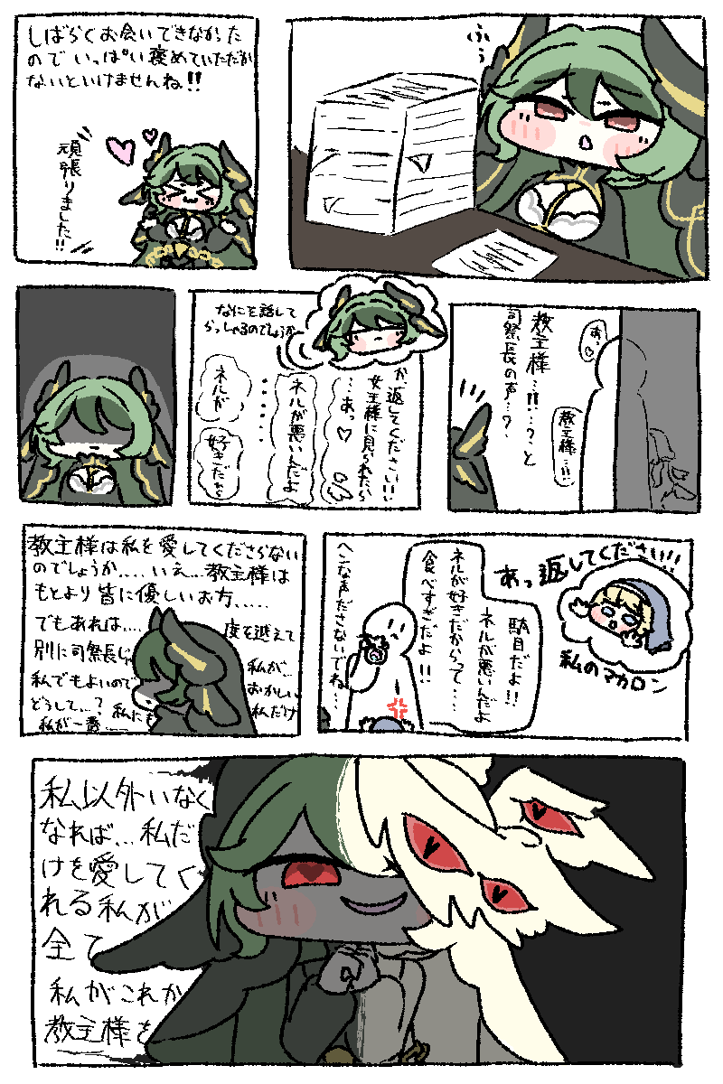Pigeon_HF's tweet photo. ヤンデレジョアン概念もサービス開始… https://t.co/LCYte646Mb