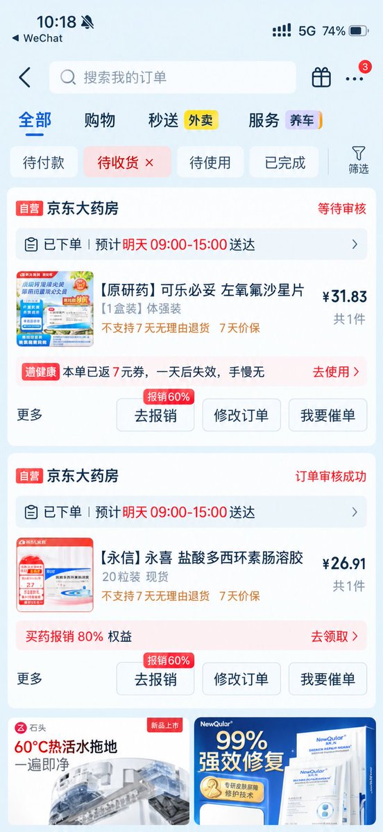huoshan007's tweet photo. 兄弟们大鹅鼠疫听着挺吓人，不要那么担心能治跟新冠差不多。

现在可以京东屯点，买点多西环素、左氧氟沙星备上了。

新冠那轮已经教过一次：平时随手能买的布洛芬、对乙酰氨基酚，风一吹过来直接一药难求。真传到国内，这类药大概率也得管起来。

有效期到 2028 年 8 月。

以防万一呢？反正也不贵安全第一。