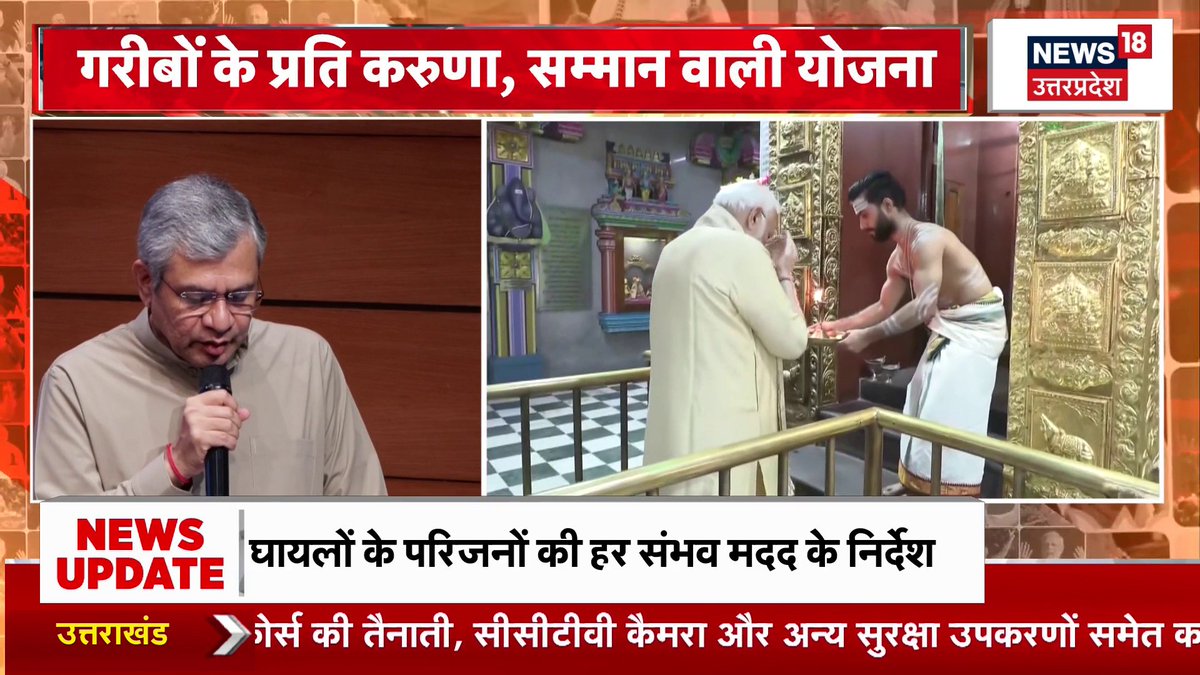 A split view showing him speaking into a microphone at left, and praying at a temple with a priest offering a lit diya at center, as a Hindi news ticker states "गरीबों के प्रति करुणा, सम्मान वाली योजना" with the News18 Uttar Pradesh logo and a "NEWS UPDATE" banner reading "धामों के परिजनों की हर संभव मदद के निर्देश," tied to coverage of PM Modi's 25 years in public life.