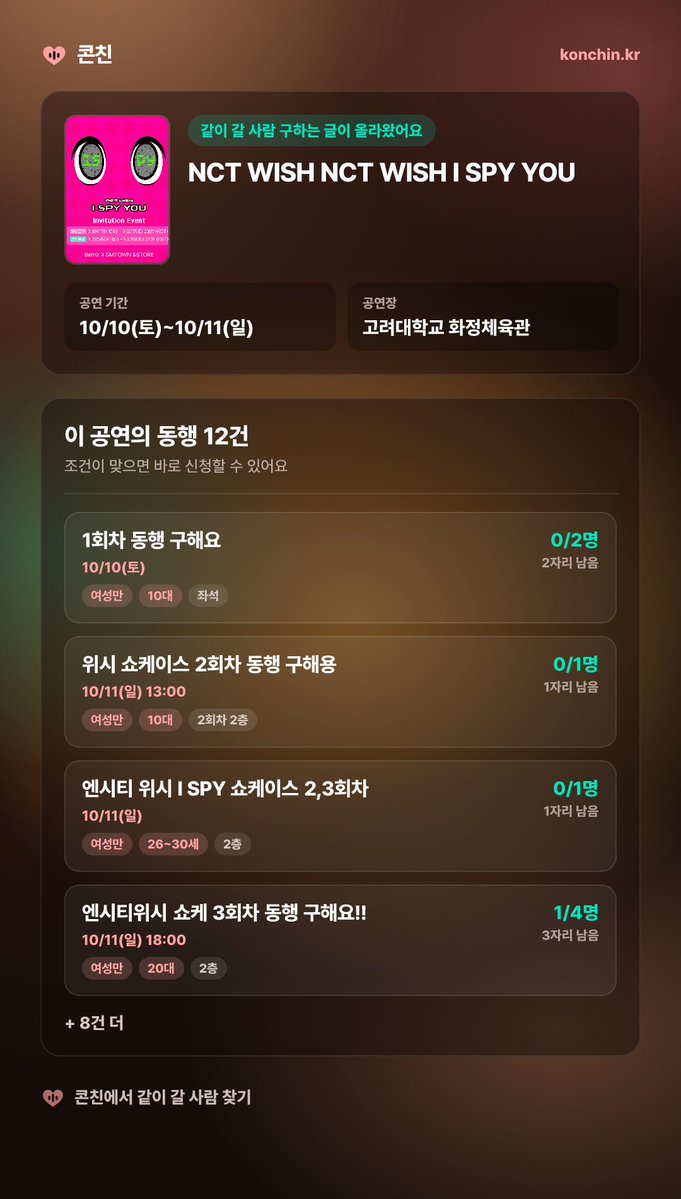 Konchin_app's tweet photo. H 10/10(토)~10/11(일) · 고려대학교 화정체육관
NCT WISH I SPY YOU

12건의 동행이 기다리고 있어요

#동행 #NCTWISH #엔시티위시

콘친에서 동행구하러가기 👇 https://t.co/Gp75b6FF6B