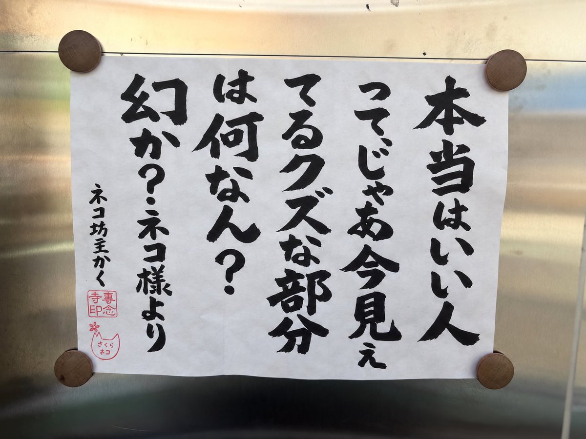 yabumoto610's tweet photo. 今日のお寺の掲示板 https://t.co/ip4gGMx4Y1