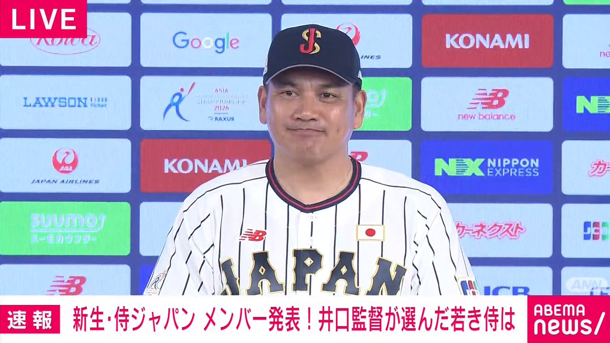 News_ABEMA's tweet photo. 【ニュース速報】
新生侍ジャパン メンバー発表会見

11月に開催される「ラグザス アジアプロ野球チャンピオンシップ」に向け、新生 #侍ジャパン のメンバーが発表！
若き侍の顔ぶれは？

#アベマニュース で生放送中
#アジチャン #井口資仁