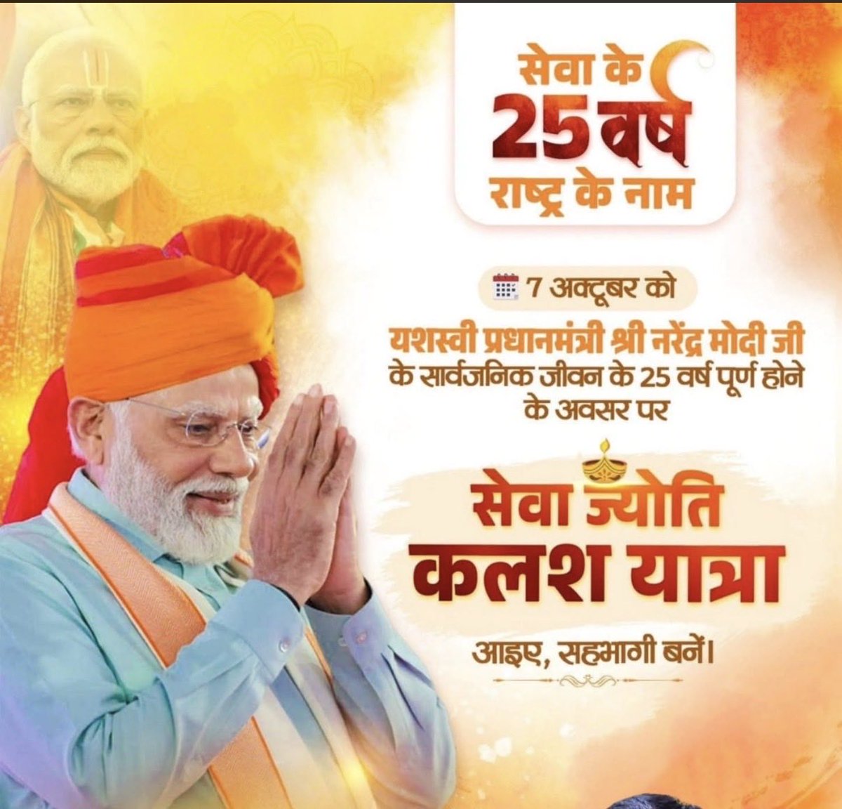 RaichandBagdee's tweet photo. 7 अक्टूबर 2001 – 2026

जनप्रतिनिधि के रूप में सेवा, समर्पण और राष्ट्रनिर्माण की अविराम यात्रा के 25 गौरवशाली वर्ष पूर्ण होने पर यशस्वी प्रधानमंत्री श्री नरेंद्र मोदी जी को समस्त देशवासियों की ओर से हार्दिक शुभकामनाएं !!

                      रायचंद बागड़ी https://t.co/1MBbU28Lzn