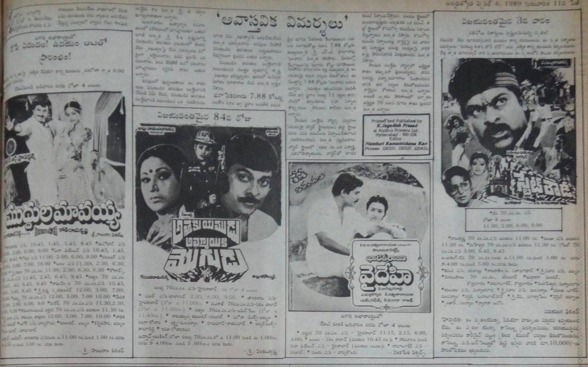 ravindraraj11's tweet photo. ఒకపక్క అత్తకు యముడు అమ్మాయికి మొగుడు 100 రోజులకు దగ్గరగా ఉంది, ఇంకో వైపు స్టేట్ రౌడీ మూడో వారంలో దూసుకుపోతోంది, అటు సైడ్ ముద్దుల మావయ్య రిలీజ్ రెడీ అయ్యింది. ఇందుకే 80స్, 90స్ థియేటర్లకు స్వర్ణయుగం అంటారు (1989) 
@KChiruTweets https://t.co/fKh4tBEos3