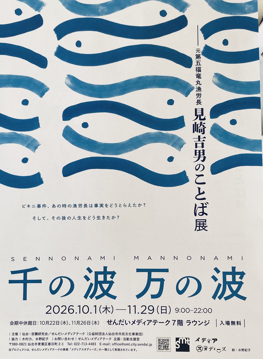 lovershomecook's tweet photo. 元第五福竜丸漁労長　見崎吉男のことば展
を観て来ました https://t.co/6SJQMDGkdW
