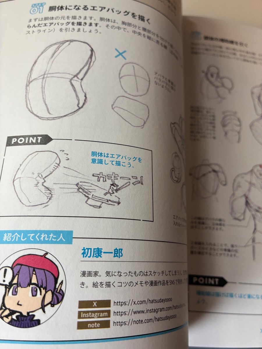 hatsudayoooo's tweet photo. 漫画家志望フレンズにお知らせです。
今月初旬にホビージャパン様から発売された「バズ技イラストテクニック」に1p載せて頂けました。

他作家さんによる「上手くなるためのちょっとしたコツ」も盛りだくさんで、その量なんと71項目！
上手くなるための本は「実質タダ」ですよね？？ https://t.co/9Nlvg22lkX