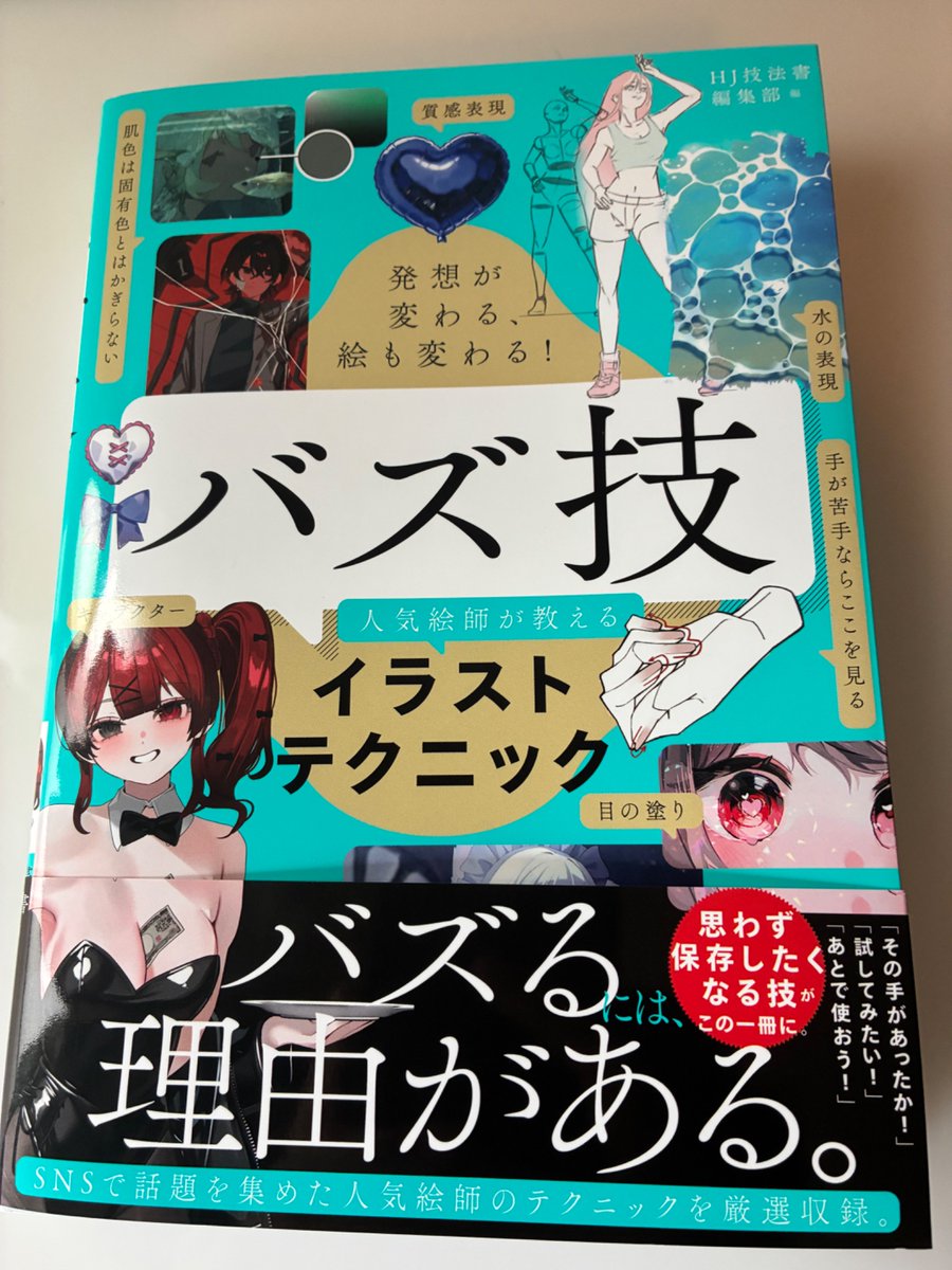 hatsudayoooo's tweet photo. 漫画家志望フレンズにお知らせです。
今月初旬にホビージャパン様から発売された「バズ技イラストテクニック」に1p載せて頂けました。

他作家さんによる「上手くなるためのちょっとしたコツ」も盛りだくさんで、その量なんと71項目！
上手くなるための本は「実質タダ」ですよね？？ https://t.co/9Nlvg22lkX