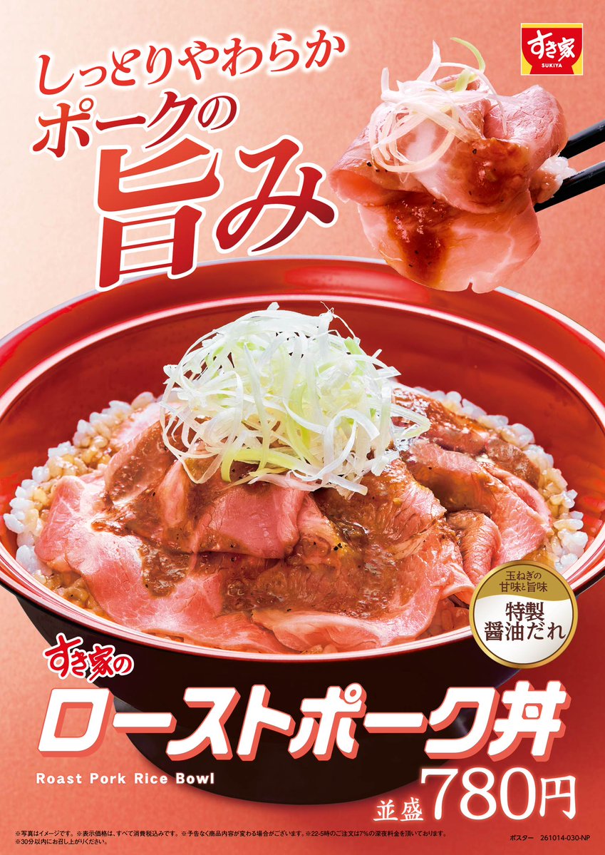 oricon's tweet photo. すき家「ローストポーク丼」10/14(水)発売
https://t.co/Rv8p9a0xCf
⠀
🍚4種同時発売
「ローストポーク丼」
「にんにくローストポーク丼」
「おんたまローストポーク丼」
「山かけローストポーク丼」 https://t.co/6dIhAHgS5F