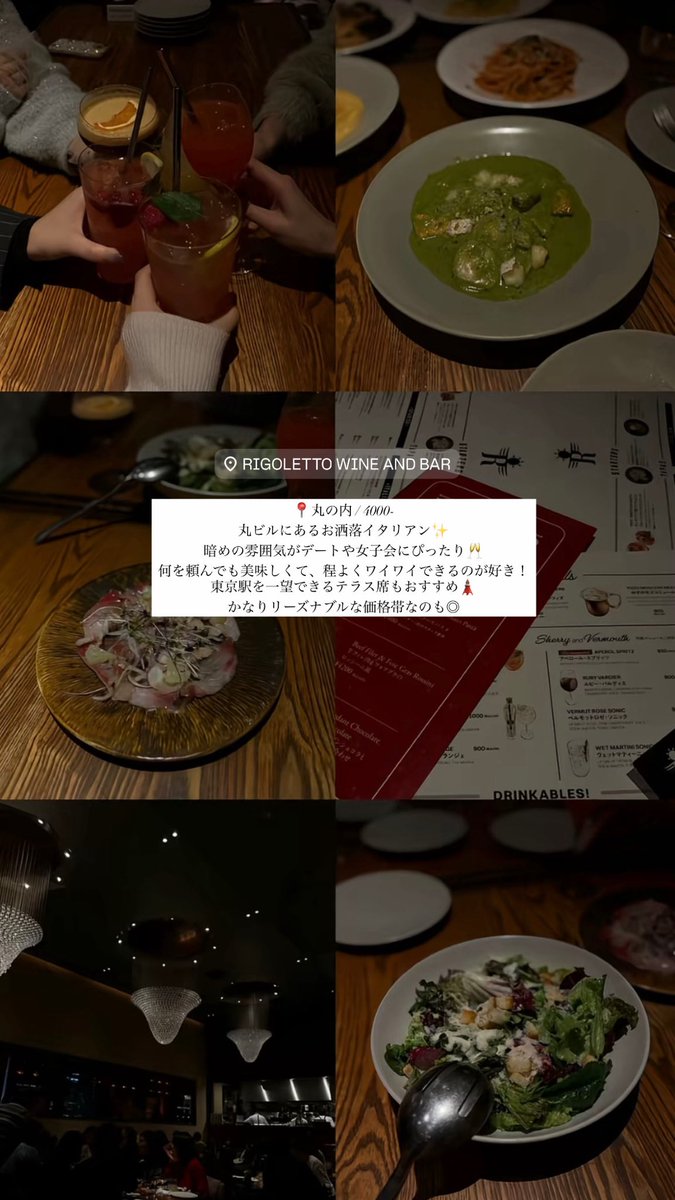 lilynyam's tweet photo. 丸の内仲通り沿いのおすすめディナー4選🍷♡

📍パリアッチョ
📍A16
📍ADRIFT
📍rigoletto https://t.co/Pfy77whtRe