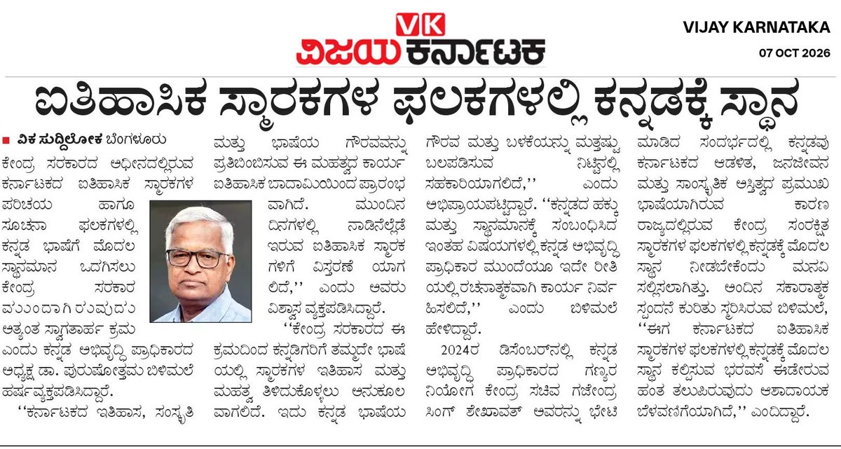 ajavgal's tweet photo. ಕನ್ನಡ ನಾಡಿನ ಐತಿಹಾಸಿಕ ಸ್ತಳದಲ್ಲಿ ಶಾಸನಗಳು ಕನ್ನಡದಲ್ಲಿವೆ ಏಕೆಂದರೆ ಕನ್ನಡ ನಾಡನ್ನು ಕನ್ನಡಿಗರು ಆಳ್ವಿಕೆ ಮಾಡುತ್ತಿದ್ದರು. ಇಂಗ್ಲಿಶ್ ಆಳ್ವಿಕೆ ಪ್ರಾರಂಬವಾದ ಮೇಲೆ ಕನ್ನಡ ನಾಡಿಗೆ ಇಂಗ್ಲೀಶ್ ಕಾಲಿಟ್ಟಿತು. ಈಗ ಕನ್ನಡ ನಾಡನ್ನು ಆಳುತ್ತಿರುವವರು ಹಿಂದಿಯವರು so ಹಿಂದಿ ಕಾಲಿಟ್ಟಿದೆ. 

ಇದೀಗ ಕನ್ನಡ ನಾಡಿನ ಐತಿಹಾಸಿಕ ಸ್ಮಾರಕಗಳ ಫಲಕದಲ್ಲಿ ಕನ್ನಡಕ್ಕೆ ಸ್ತಾನ ಕೊಡಿ ಅಂತ ಮನವಿ ಮಾಡುವ ಪರಿಸ್ತಿತಿಗೆ ಕನ್ನಡಿಗರು ಬಂದಿದ್ದೇವೆ. 

ಪ್ರಜಾಪ್ರಭುತ್ವದ ಈ ಕಾಲಗಟ್ಟದಲ್ಲಿ ಇಂತಹಾ ಪರಿಸ್ತಿತಿಗೆ ತಲುಪಿದ್ದು ವಿಪರ್ಯಾಸ. ಕನ್ನಡಿಗರಿಗೆ 1947 ರಲ್ಲಿ ನಿಜವಾಗಲೂ ಸ್ವತಂತ್ರ ಸಿಕ್ಕಿತೆ ಅಥವಾ ಅಧಿಕಾರ ಇಂಗ್ಲೀಶ ರಿಂದ ಹಿಂದಿ ಮೂಲಭೂತವಾದಿಗಳಿಗೆ ವರ್ಗಾವಣೆಯಾಯಿತೆ ಎನ್ನುವ ಪ್ರಶ್ನೆಯನ್ನು ಕೇಳಿಕೊಳ್ಳಬೇಕಿದೆ.