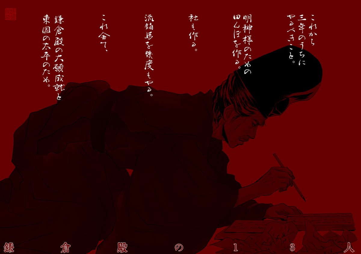 hervorruf's tweet photo. ネトフリ #鎌倉殿の13人 初見勢がそろそろ上総広常粛清回に差し掛かった頃だと聞いて
①放送前日に中の人が土スタで「ぜひこのシーンのイラスト描いてね！」とおっしゃったので描いた地獄絵
②別配色パターン
③大河ドラマ館で展示されてた例の手紙（涙） https://t.co/VTyKSKbUpf