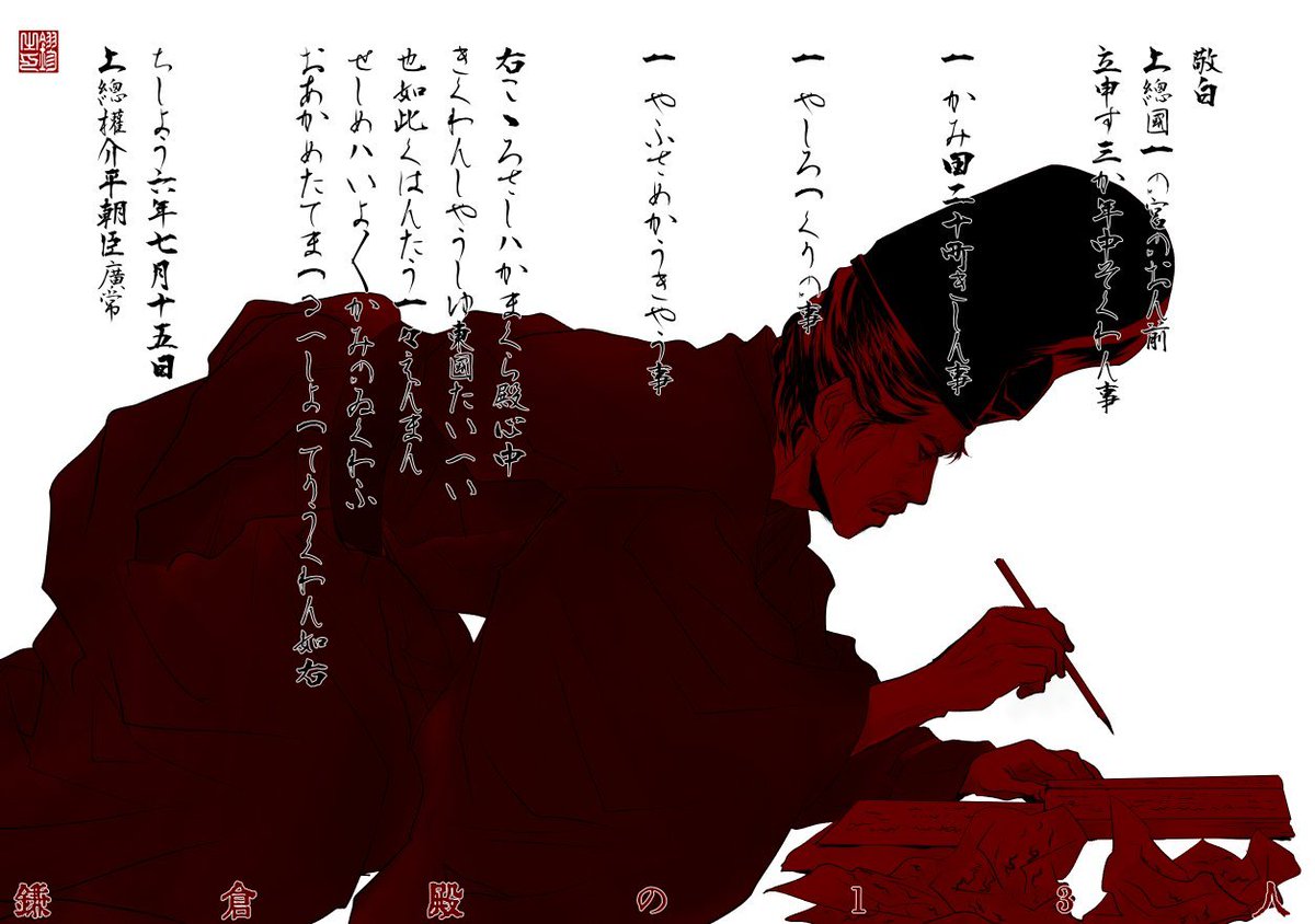 hervorruf's tweet photo. ネトフリ #鎌倉殿の13人 初見勢がそろそろ上総広常粛清回に差し掛かった頃だと聞いて
①放送前日に中の人が土スタで「ぜひこのシーンのイラスト描いてね！」とおっしゃったので描いた地獄絵
②別配色パターン
③大河ドラマ館で展示されてた例の手紙（涙） https://t.co/VTyKSKbUpf