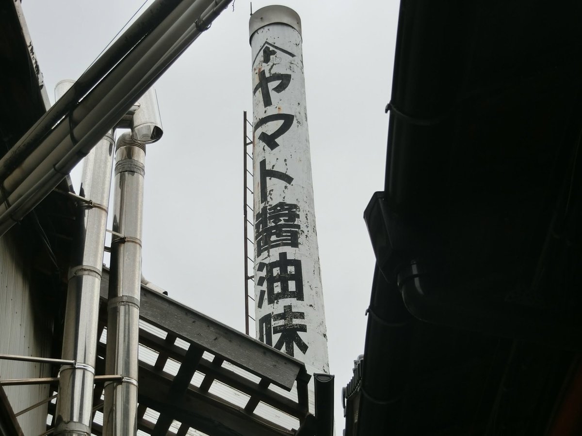 ujicyan's tweet photo. 誘惑てんこ盛り 
はじまり　はじまり　は
幕をあける。
さて、何が始まるか。 

ソフト好き��僕は
醤油工場で 
しょうゆソフトを
いただきました。 

甘さの中に
醤油の深いコクがきいて
しょうゆう魅力がありました。(笑)

金沢ヤマト醤油にて https://t.co/3vOBYs9vfu