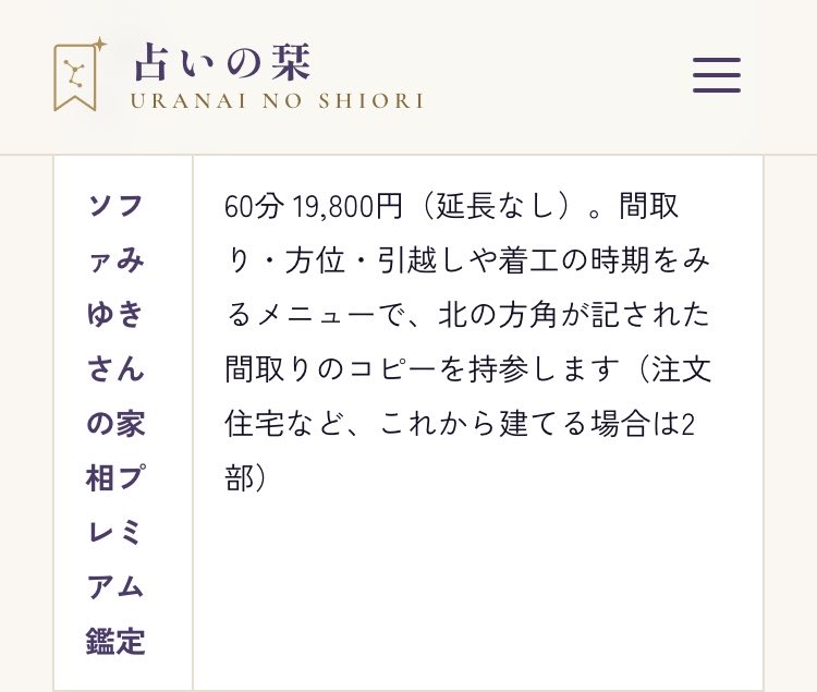sofamiyuki's tweet photo. 【占いの栞】に掲載されました🙌

ソファみゆきを紹介して下さり、誠にありがとうございます🙇

#新宿占い
#新大久保占い
#浅草占い
#上野占い
#当たる占い
#ソファみゆき
#家相 https://t.co/54Hc20M8ki