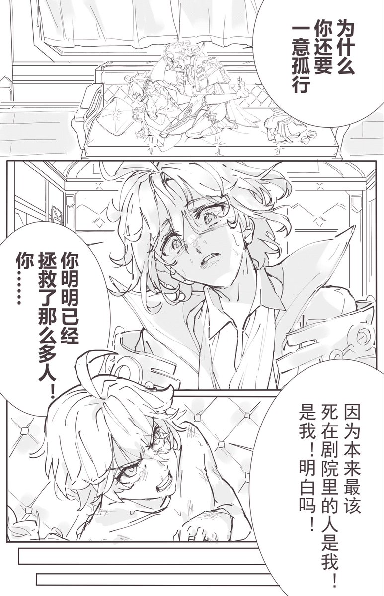 remiko393's tweet photo. 中文原版，画的是summary中的场景，但远表达不出原文中的味道 https://t.co/F57qlsKKAZ
