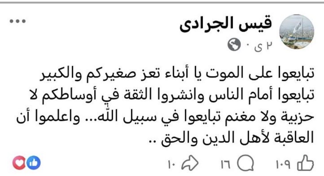 Mp_M_Alhazmi's tweet photo. الله اكبر
آخر ما كتبه الشهيد باذن الله قيس الجرادي 
رحمه الله وأسكنه أعالي جنانه https://t.co/XqvfS4XYo5