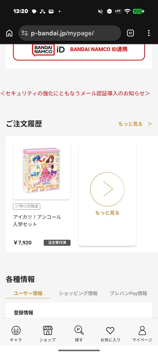 Torinos1206's tweet photo. 76回分遊べるのを加味しても所有欲を優先しました！
どうせ飾るだけだけど安いより高いほうが大切に扱いそうだしね
#アイカツアンコール https://t.co/5nJqNZEk5f