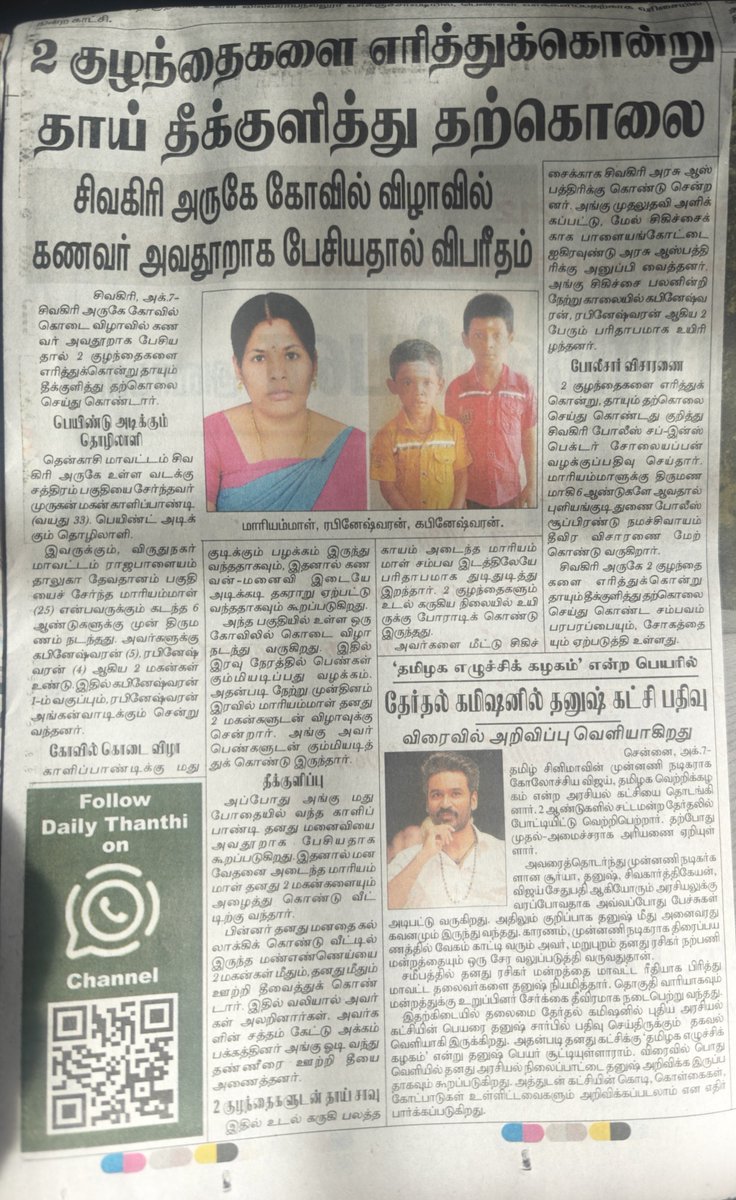 svembu's tweet photo. Tenkasi: A mother with two young children sets them and herself on fire, and they all died. She was heartbroken because her huband came drunk to the temple festival and insulted her character in front of everyone.

During my morning walk today, I came across a woman with two children who had a similar tale of woe about her alcoholic husband.

Alcohol is the leading cause of murders, suicides and social conflict in rural areas. Alcohol is destroying young men and alcoholic men cause destruction to their families.

This is why I am strongly in favor of prohibition in Tamil Nadu. With technology, it can be made to work. We owe it to these women and their children.