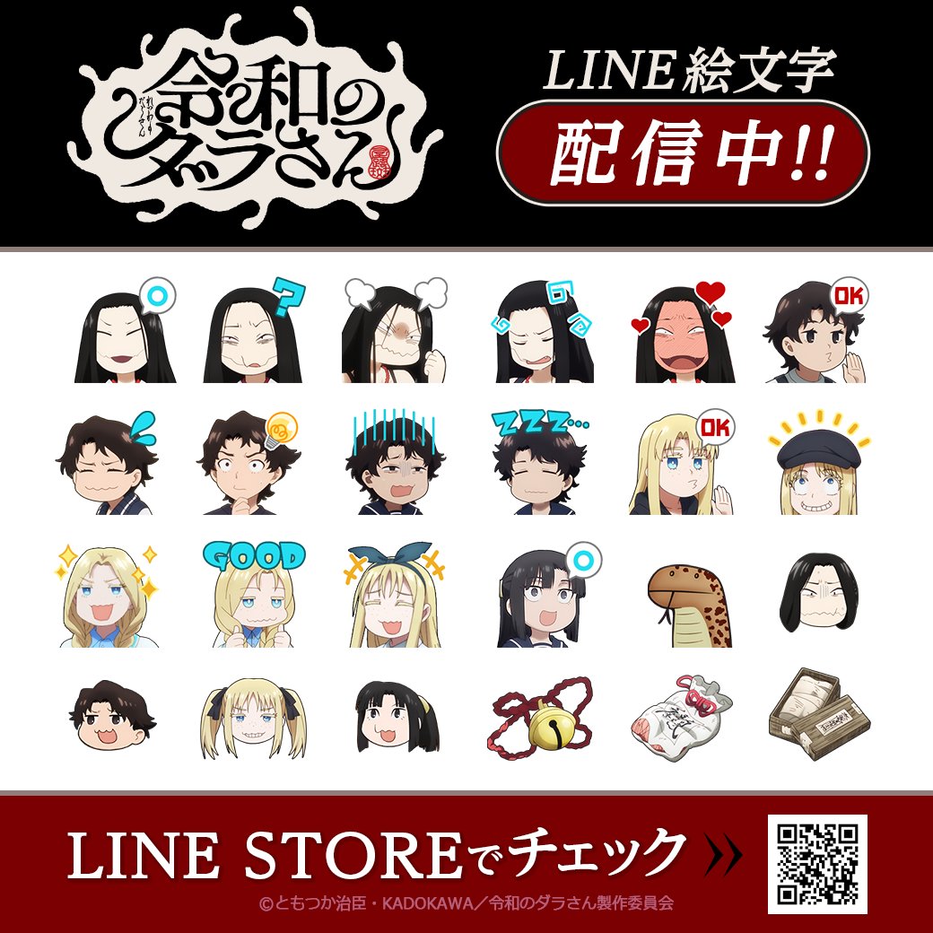 increws_kise's tweet photo. 🐍配信情報🐍
TVアニメ『令和のダラさん』のLINE絵文字が販売開始✨
https://t.co/o04ZysFAm9

🔽LINE着せかえも販売中
https://t.co/0vAy5WIYKT

#令和のダラさん #darasan https://t.co/QFQwnHzPrF