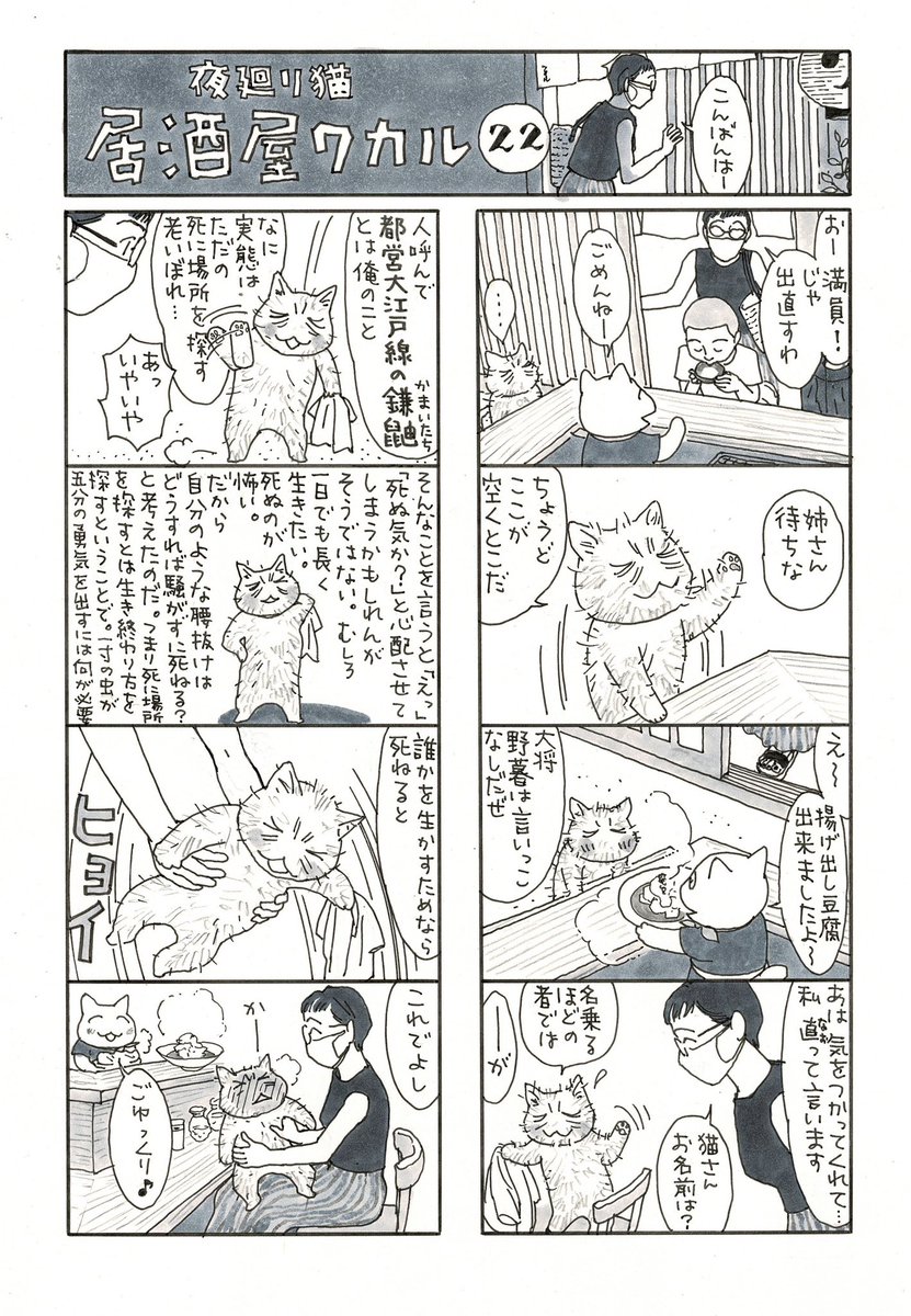 fukaya91's tweet photo. こんにちは
数日バタバタしてまして　なんだかポストが出来ませんでした。
先程　外に出たらご近所さんの高い木を
ご高齢の植木屋さんが剪定してらして
さすが上手だなあと思ったら
植木屋さんの後ろ頭がくるりと回り
「こんちわ」
あの人はただ者ではない。

ところで
こちら画像は「夜廻り猫　居酒屋ワカル」より　かまいたち登場の回。
単行本1巻に漫画とレシピがまとまっております。

https://t.co/R4sQroL4mJ