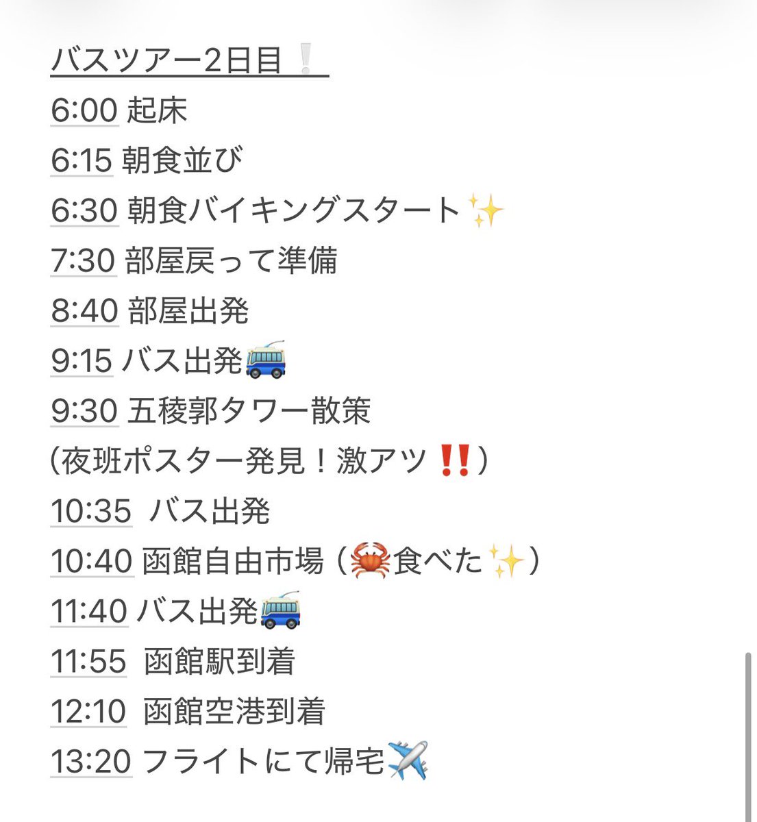 18trip_rs0612's tweet photo. 18TRIP ハマツア バスツアー 函館
前泊ありのバスツアー2日間の行動表❔
➕一部感想
誰かの参考になれば🎶 https://t.co/ycCbnATIkw