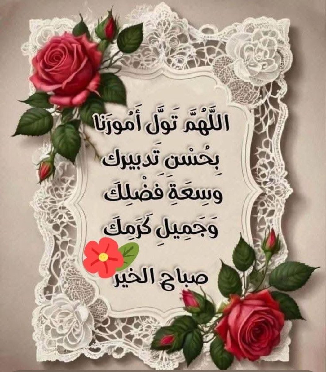 Sultan7933's tweet photo. صباح الخير 🌿
اللهم بدايةً تشرح الصدر، وخبرًا يسعد القلب، وتيسيرًا لكل ما نرجو 🤍

#صباح_الخير_والسعادة_للجميع https://t.co/ixqIArSkYL
