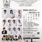 Photo by 置鮎龍太郎 11月7(土)〜15(日)ヘロQ『落Q語』 (@chikichikiko)