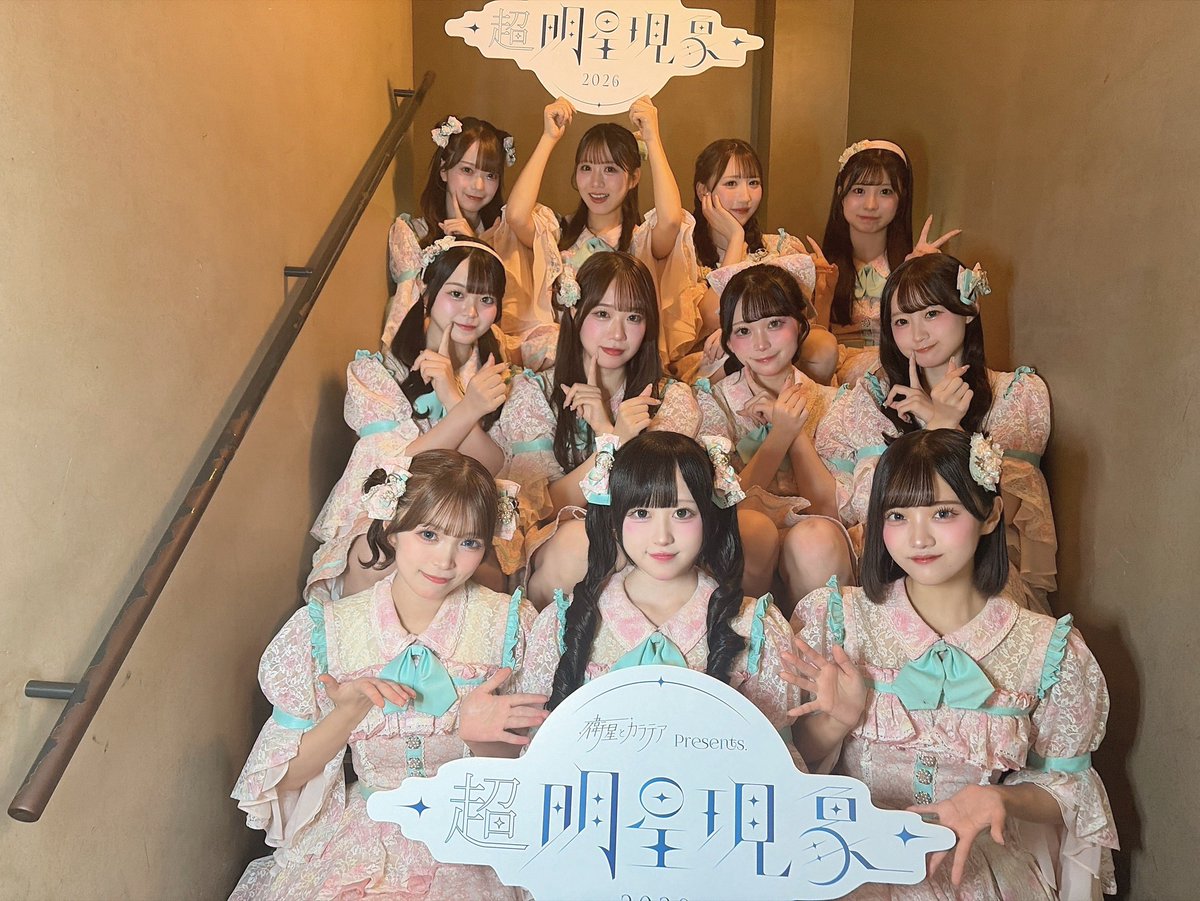 cho_myojo's tweet photo. 💫 衛星とカラテアPre. 『超 明星現象2026』 💫

📍Spotify O-EAST

ラストシーン さん
α＋ さん
STAiNY さん
テンシンランマン さん

ご出演ありがとうございました！🫶

#超明星現象 https://t.co/YhTbGdIVLS