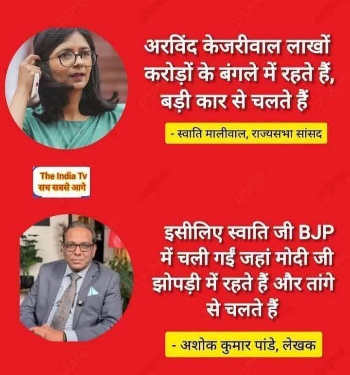 Humhongekamyab1's tweet photo. स्वाति को झोपड़ी वाले मोदी जी के पास जाना था, इसलिए महल वाले केजरीवाल जी को छोड़ दिया! 😂 https://t.co/GrAfGYqpTR