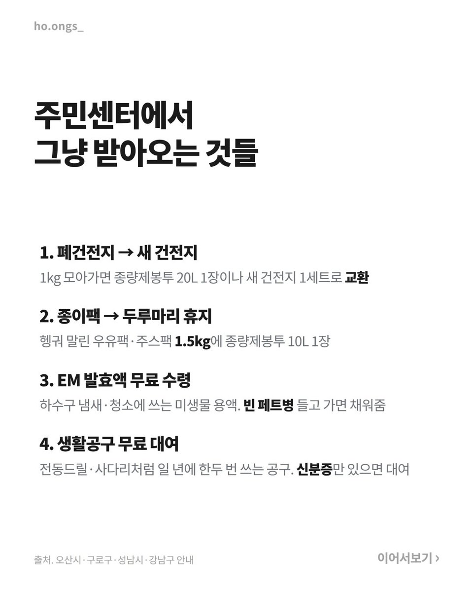 wildcatclub_'s tweet photo. 주민센터에서 공짜로 받을 수 있는 것 8가지 https://t.co/fN6SkvNwfU