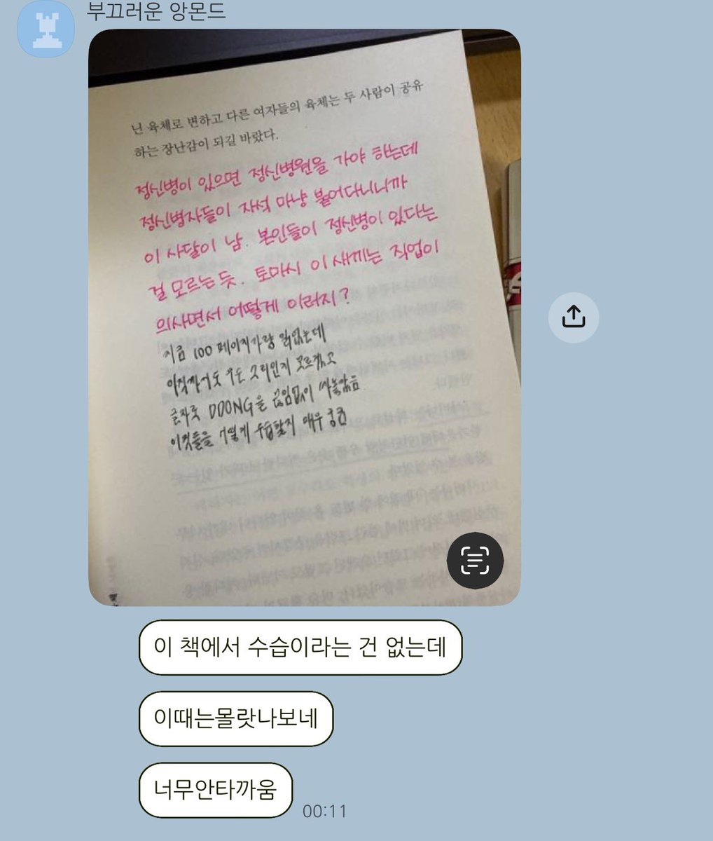 fallinnne's tweet photo. 한 달에 한 번은 교환독서하는데 
너무 웃기고 재미있다 
그냥 악플 달기 모임인 거 같기도 하고? https://t.co/QgWHEcrg7G