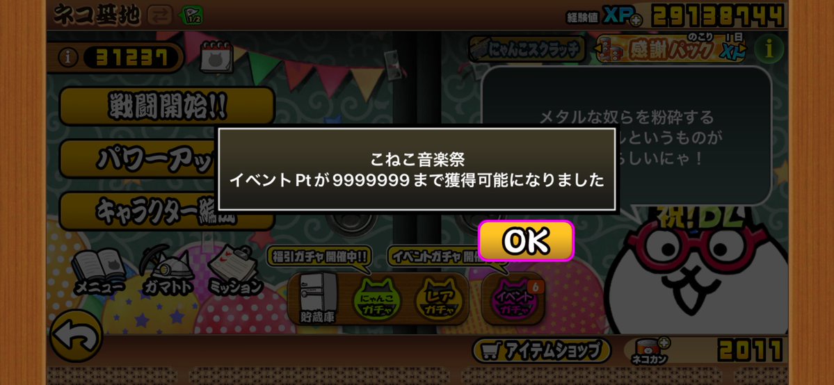 haruu042477's tweet photo. 上限アップ！
300000でログボグレードアップ
明日からネコカン貰えるから
今日中に絶対やろう
 #にゃんこ大戦争 https://t.co/39ewp1xAp5