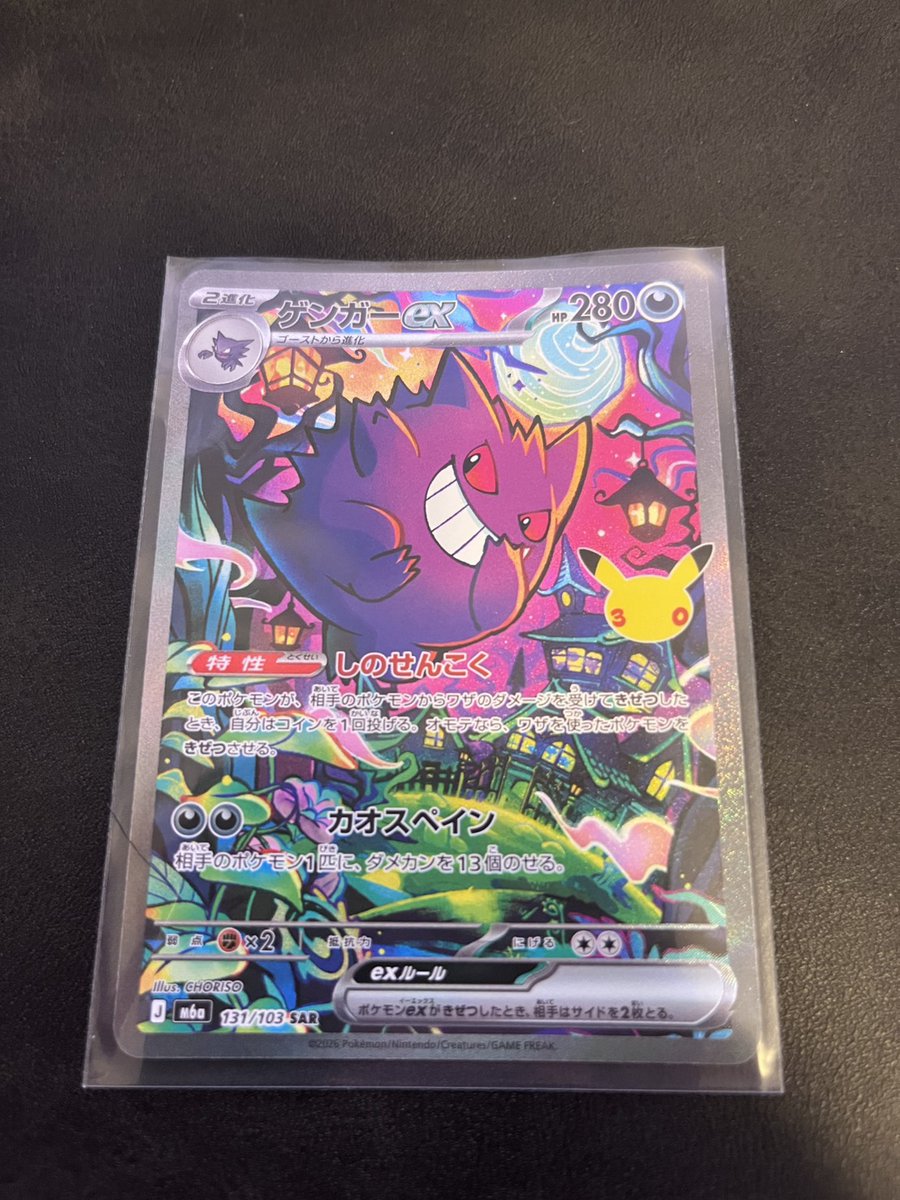 pokeka_gacharun's tweet photo. 🎁ガチャるん★ゲリラ🎁

『ゲンガーex(30th)【SAR】』

この投稿を発見した方1名様にプレゼントします🎁

◆応募方法：いいね・RTのみ
◆〆切：本日10/7（水）23：59迄

よーいスタート！！
------------------------

ガチャるん★のBOX梱包動画を撮ってみました✨

当店BOXは専用ローダー付きで発送！

引用先のツイートで投稿したので、
見てくれたら嬉しいです😍