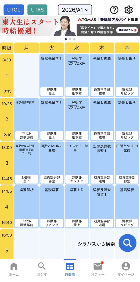 Rev1v3_undf's tweet photo. 結局後期の時間割はこんな感じになりそうだな https://t.co/gjKn8IkIXw