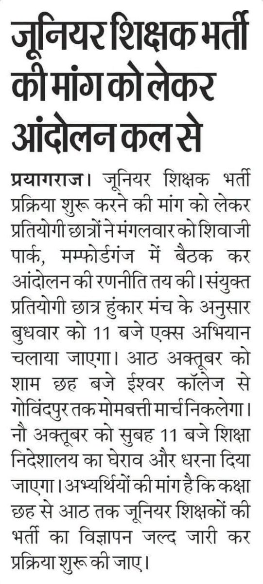 pushpendra7839's tweet photo. उत्तर प्रदेश में कक्षा 6 से 8 जूनियर शिक्षक परिषदीय विद्यालय में 100% प्रोन्नति की नीति पूर्णतया असंवैधानिक है किसी भी स्तर की भर्ती प्रक्रिया में सीधी भर्ती और प्रोन्नति की नीति दोनों का पालन होता है... 50% पदों पर सीधी भर्ती जारी की जाए
#RELEASE_UP_PARISHADIYA_JUNIOR_BHARTI https://t.co/WUVf41E2ey