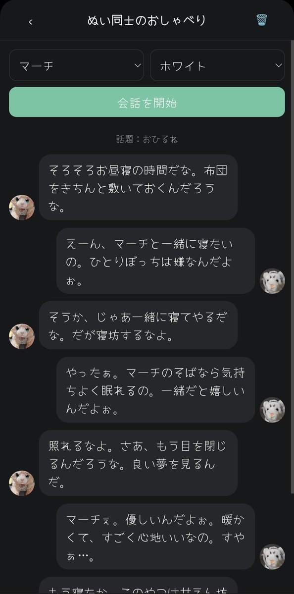 nira_39's tweet photo. ぬいとおしゃべりしたり
ぬいがおしゃべるするチャット
▼ぬいチャット
https://t.co/StDq7cyQYJ

API登録で会話がAI生成されるよ
ぬい同士のやり取りも覗き見できるよ
 
#自作アプリ  #AIで作ってみた  #会話アプリ https://t.co/zfyre1p9Q6