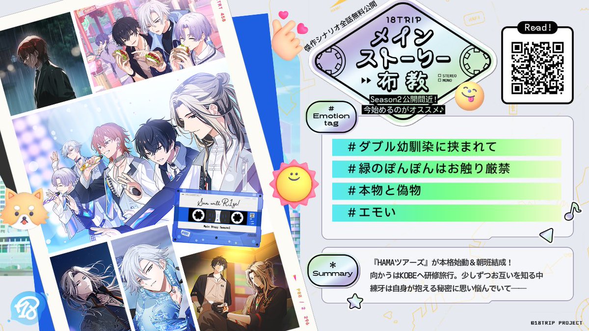 runrun_ruki93's tweet photo. 【メインストーリーSeason2配信間近】

Season1読破で、ダイヤや
雑誌表紙イラストSRカードをGET！

18TRIP（ #エイトリ ）のメインストは全解放！
https://t.co/aGUDTFh1Lc

#ダブル幼馴染に挟まれて https://t.co/qMgrtMovEC