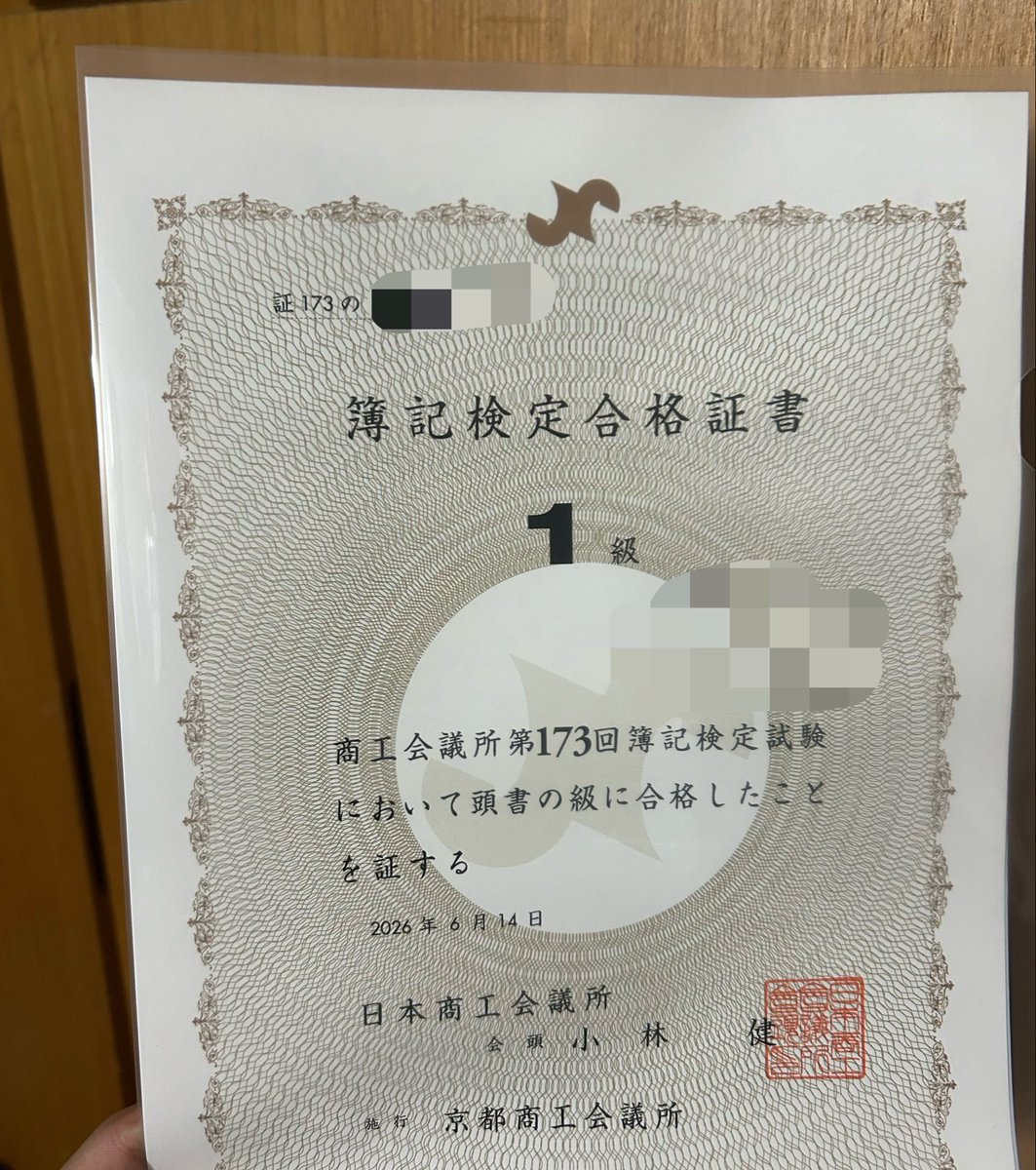 Ko0v9n's tweet photo. この前受かった簿記1級(自慢) https://t.co/Ol9mHPJep5