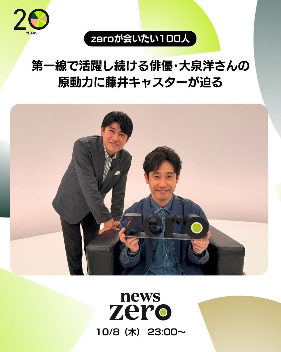 ntvnewszero's tweet photo. 【#newszero 20周年企画】
芸能生活およそ30年の #大泉洋 さん。
新土曜ドラマ『#俺たちの箱根駅伝』で主演をつとめるなど、第一線で活躍し続けています。
“ゴールを決めて走らない”と話す大泉さんの原動力とは─
#藤井貴彦 キャスターが迫りました。
明日23:00放送予定 https://t.co/EV4esY8ce4