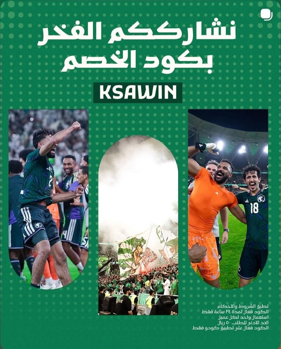rrestoffers's tweet photo. #عروض بمناسبة فوز المنتخب السعودي 🇸🇦

◾️#صامولجي: خصم 50% على جميع الساندويش

◾��مطعم #ليشلازز: ۲ دبل سماش برجر و فرایز بـ 22.96 ريال

◾️#سلطان_دي_لايت: كاش باك 100%

◾️#كودو: خصم 10 ريال والحد الادنى 50 ريال
الكود: ksawin https://t.co/lSizvtQrzV
