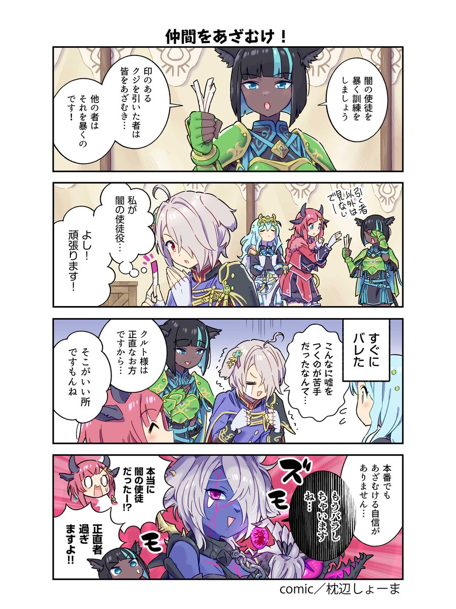 FE_Shadows_JP's tweet photo. 【4コマ漫画公開✨】
使徒さんたちの日常を収めた4コマ漫画を公開しました♪

次回は10月22日（木）の公開を予定しています。
お楽しみに♪

#FEシャドウズ
#ファイアーエムブレム https://t.co/XHtmoaMuYl