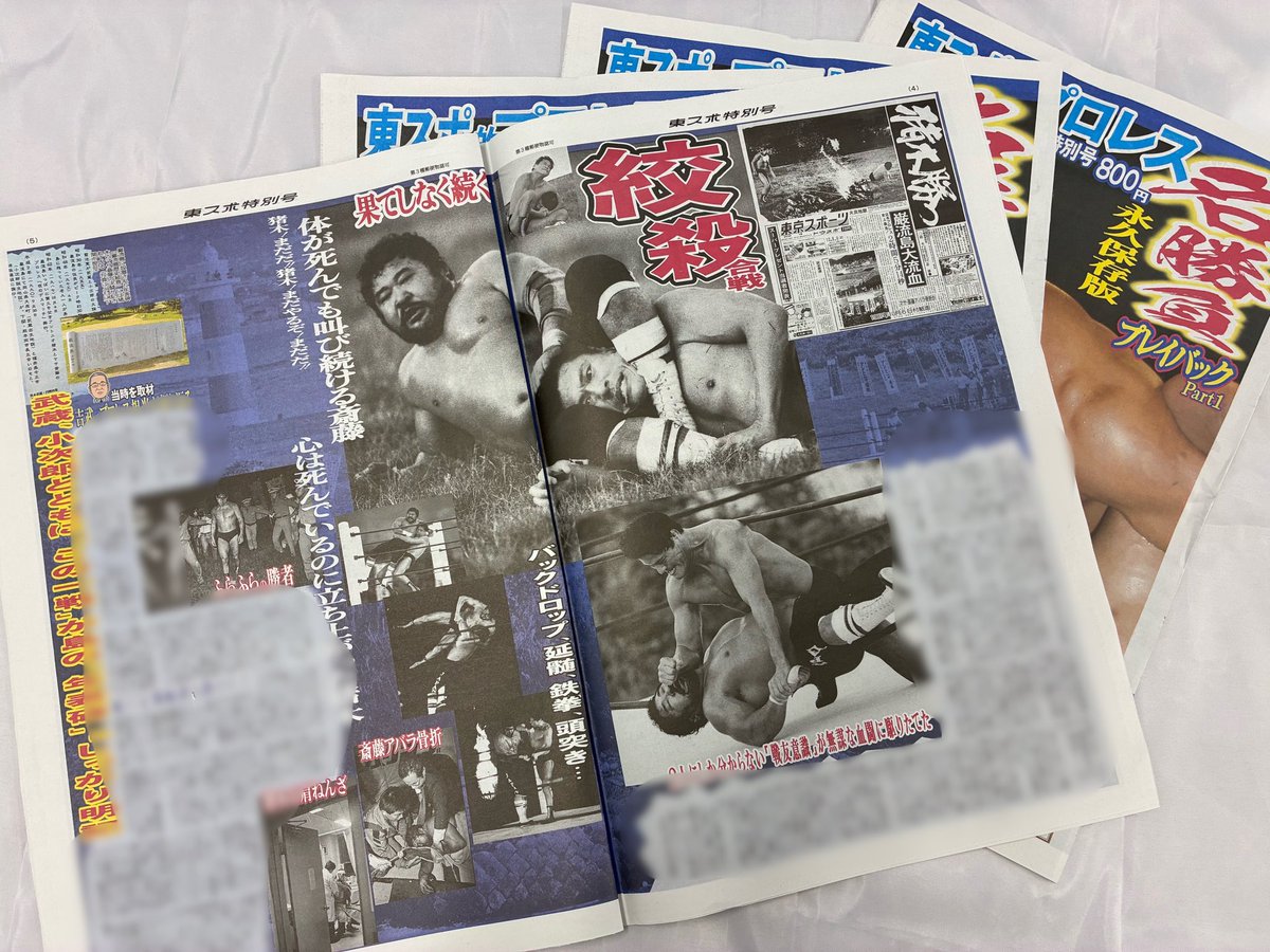 tospo_shop's tweet photo. 🔥プロレスファン必見🔥

東スポ的 プロレス名勝負 プレイバック Part1 💪

10/8の0時🌙よりオンラインショップで発売✨

プロレスの名勝負にフォーカスした永久保存版の特別号です‼️エモい写真と熱くなれる記事しか載ってません🤜

ご購入はコチラから👇
https://t.co/Zf04hZTTu2 https://t.co/JPEVz0RwD3