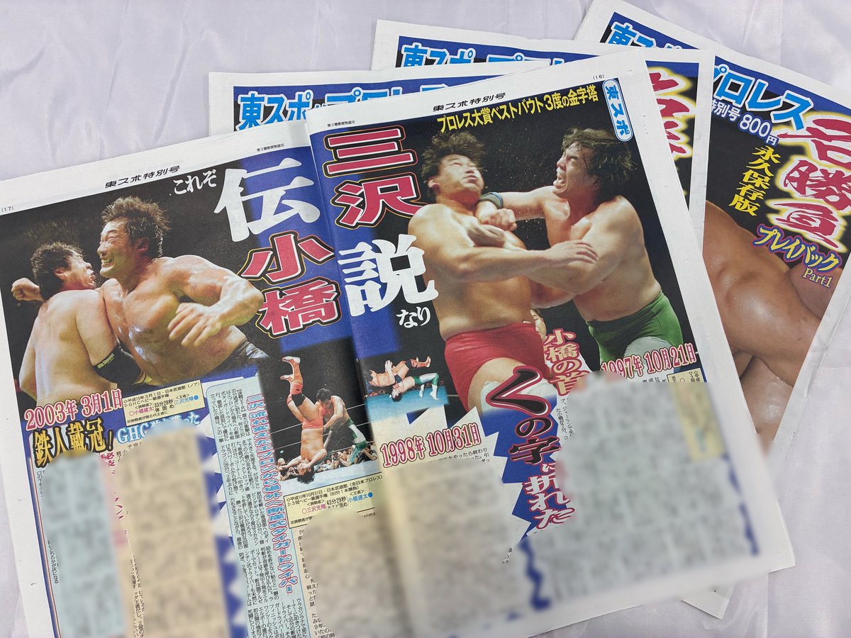 tospo_shop's tweet photo. 🔥プロレスファン必見🔥

東スポ的 プロレス名勝負 プレイバック Part1 💪

10/8の0時🌙よりオンラインショップで発売✨

プロレスの名勝負にフォーカスした永久保存版の特別号です‼️エモい写真と熱くなれる記事しか載ってません🤜

ご購入はコチラから👇
https://t.co/Zf04hZTTu2 https://t.co/JPEVz0RwD3