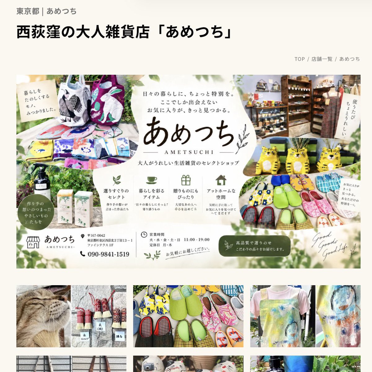 t_s_u_g_e_2ge's tweet photo. ポータルサイト:ココイロに紹介していただきました
https://t.co/Kg1nMNfqI6
#ココイロ #西荻 #雑貨 #specialitystore #catgoods https://t.co/ooloj40xSP