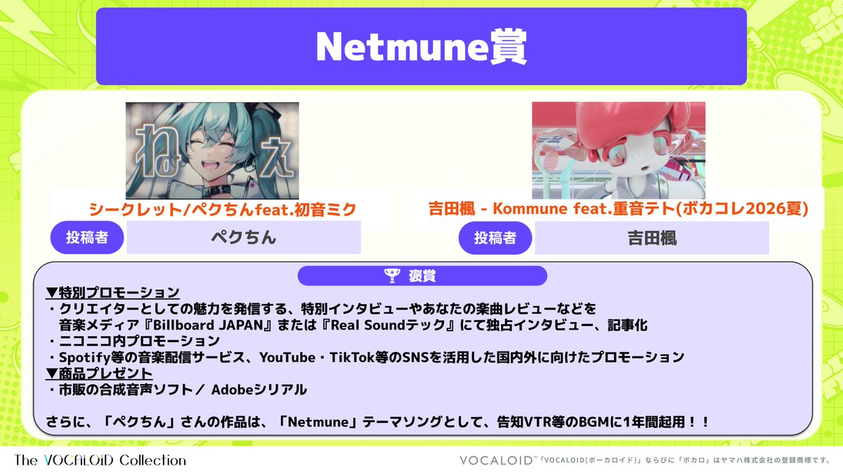 netmune_info's tweet photo. 🎊🏆Netmune賞 受賞者🏆🎊

#Netmune の公式サイトでも
受賞者の皆様をご紹介しています🎶

生放送を見逃した方はぜひこちらでご確認ください🥳
受賞曲をテーマソングとして起用したNetmune動画も後日公開予定です✨

楽しみにお待ちください🎶

▼公式サイト
https://t.co/cUajeXwYPp

#ねとみゅーん https://t.co/fDWuf7bsUj